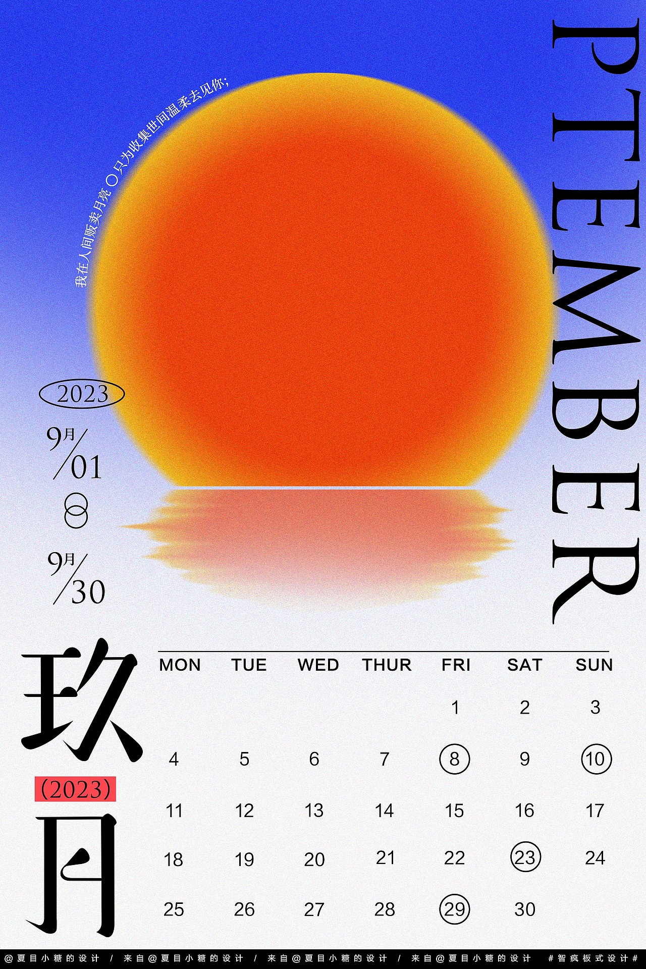 2023年历（图ZMzMwNDMxNzUy） - 其他平面 - 站酷设计师布拿拿糖原创素材 - 站酷ZCOOL