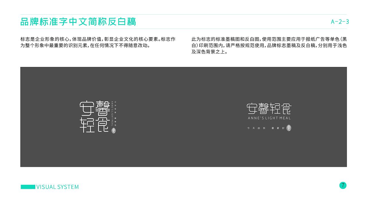 轻食VI系统标准完整版（图ZMzY4MDUzODc2） - 品牌 - 站酷设计师sunny5612原创素材 - 站酷ZCOOL