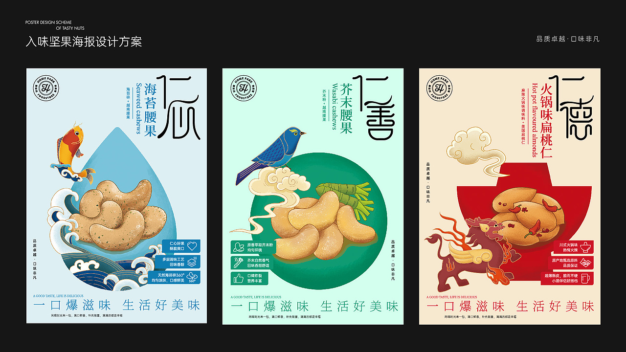 入味坚果海报合集x乐悠小鱼 l 休闲时光，潮仁之选（图ZMzAyODI5NzM2） - 海报 - 站酷设计师乐悠小鱼原创素材 - 站酷ZCOOL