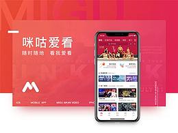 咪咕爱看-Redesign