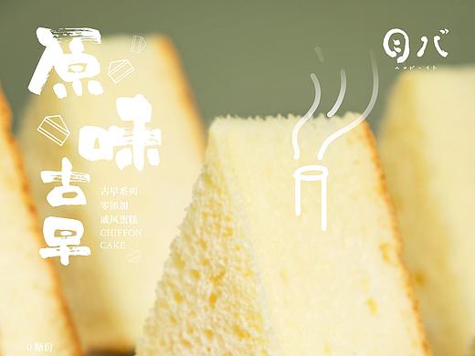 美食丨戚风蛋糕系列