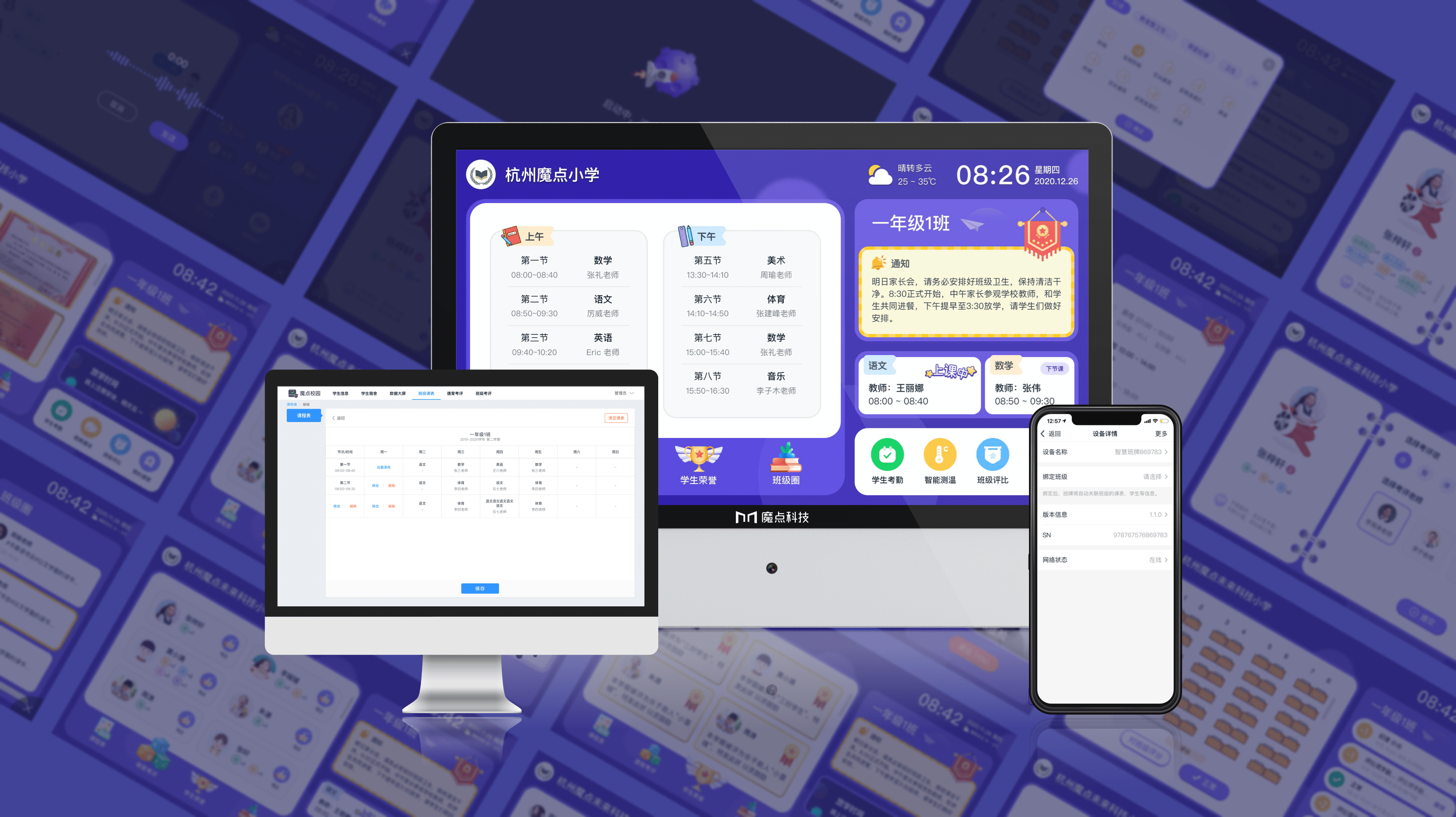 魔点校园电子班牌设计（图ZMjg0NTgyMTky） - 软件界面 - 站酷设计师八块腹肌的严监生原创素材 - 站酷ZCOOL