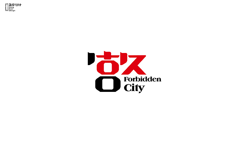 字体设计之壹十壹幅（图ZMTQ5NTUwOTY=） - 字体/字形 - 站酷设计师MOOOC_孟原创素材 - 站酷ZCOOL