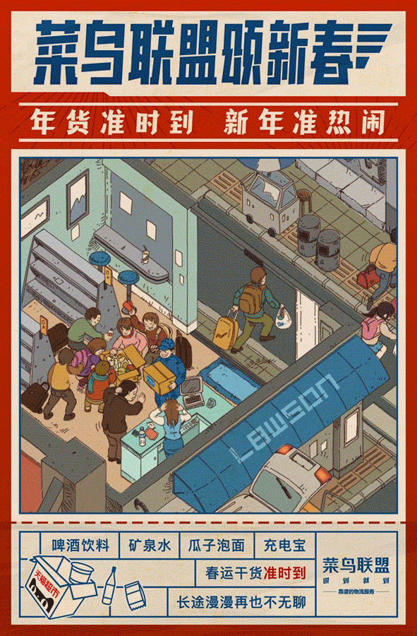 菜鸟联盟颂新春-系列插画（图ZNjk2NzMxNTY=） - 商业插画 - 站酷设计师朱异原创素材 - 站酷ZCOOL