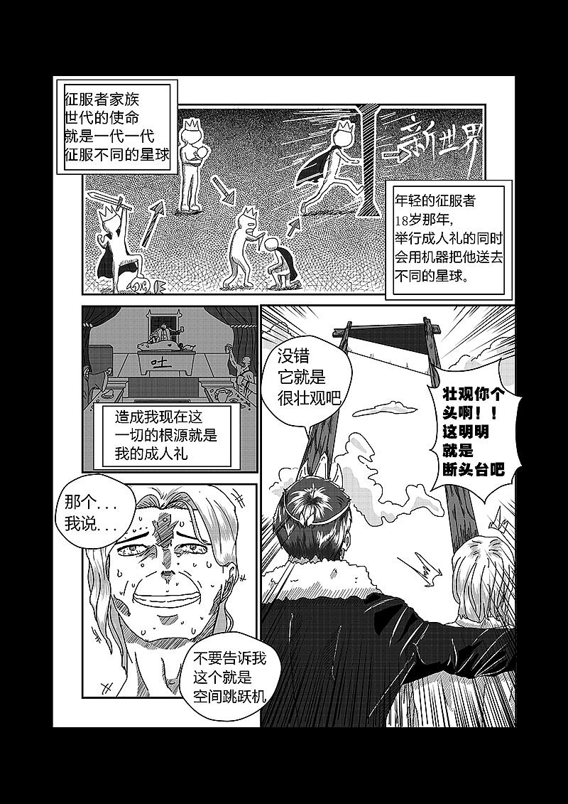 与这世界格格不入 第一话