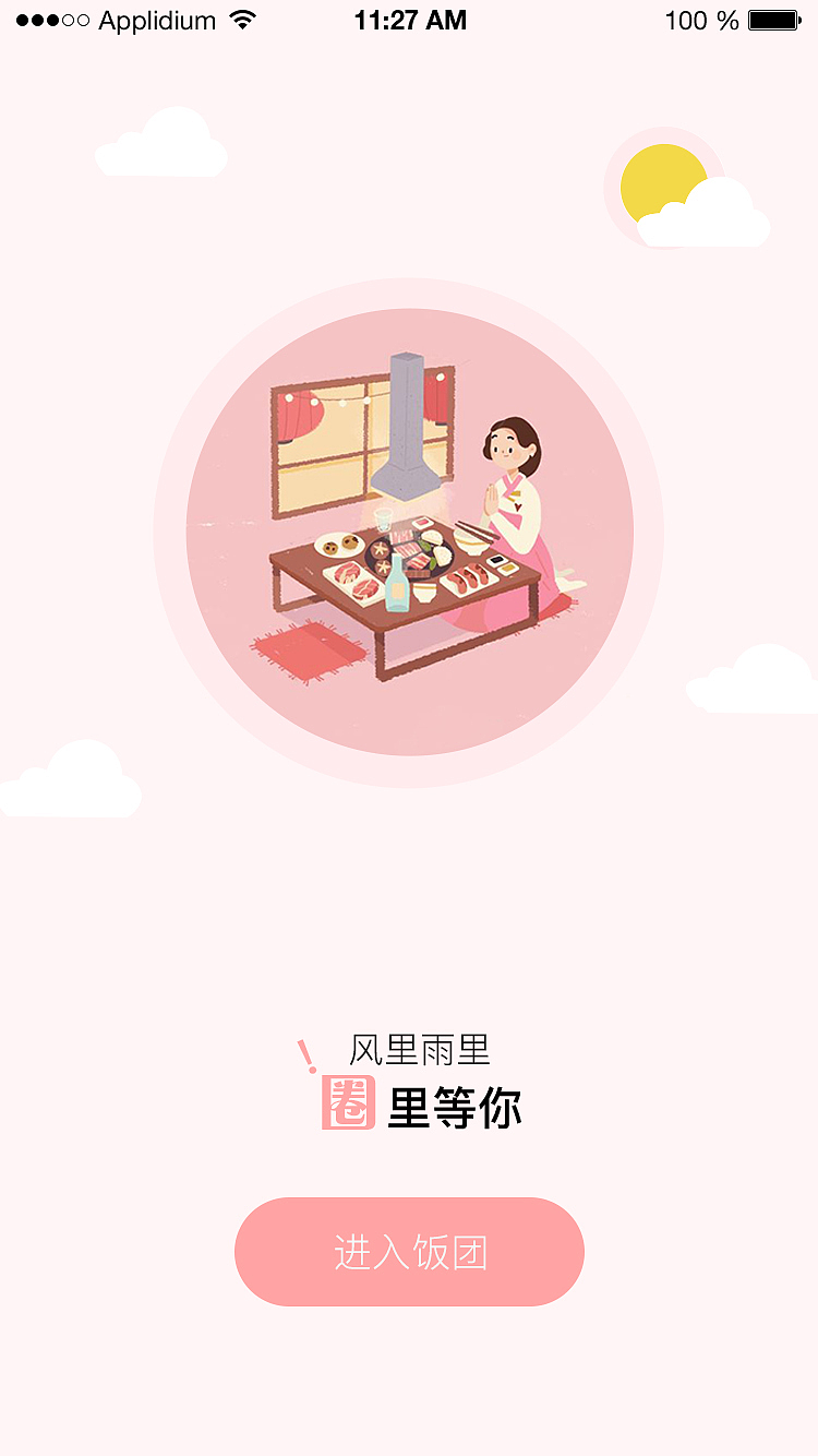 饭团儿APP效果图设计（图ZMTQ3MjI5OTI0） - APP界面 - 站酷设计师包子贼6原创素材 - 站酷ZCOOL