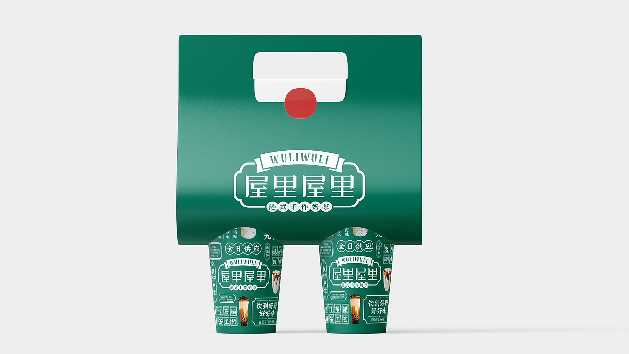 wuliwuli港式奶茶提案（图ZMTY1Njg3NTQw） - 品牌 - 站酷设计师Vicky_惊鸿原创素材 - 站酷ZCOOL