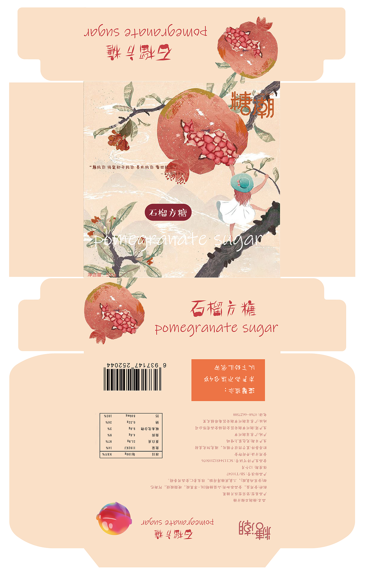 糖潮糖果系列包装设计——水果系列