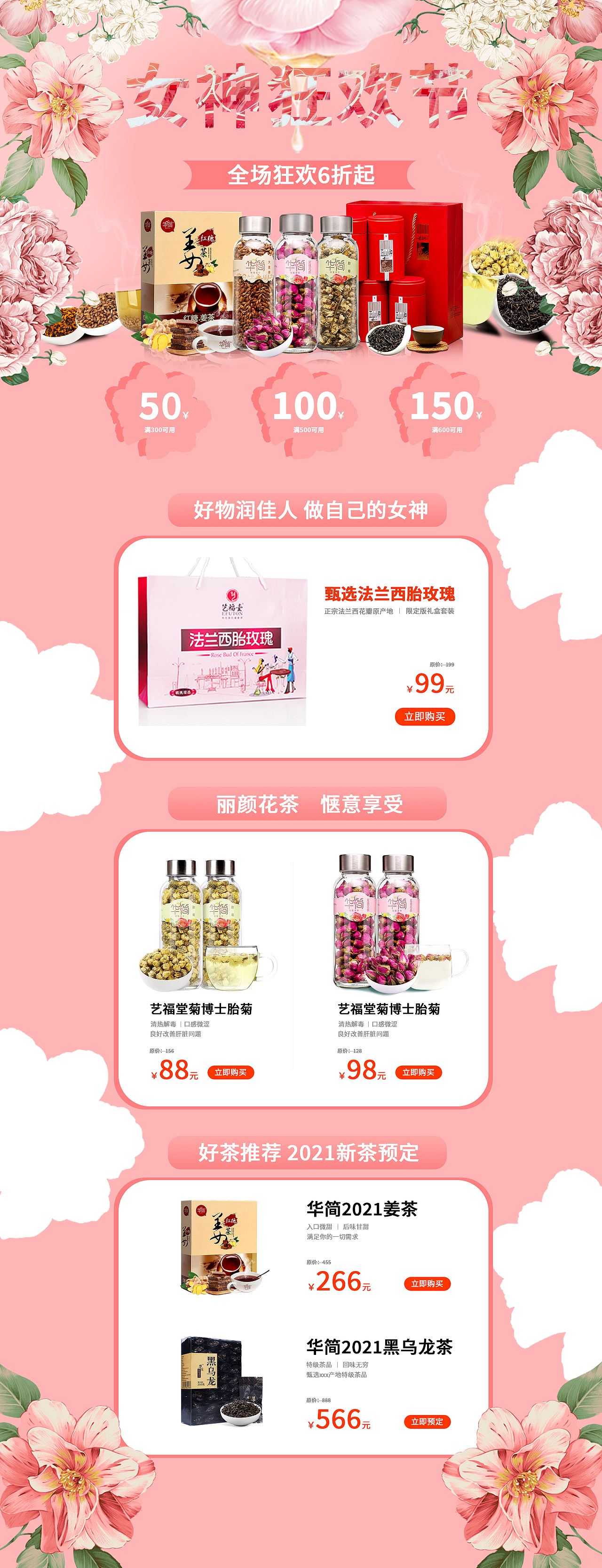 花茶店铺首页（图ZMjQ4Mzc0NjI4） - 电商 - 站酷设计师A粉红色的回忆原创素材 - 站酷ZCOOL