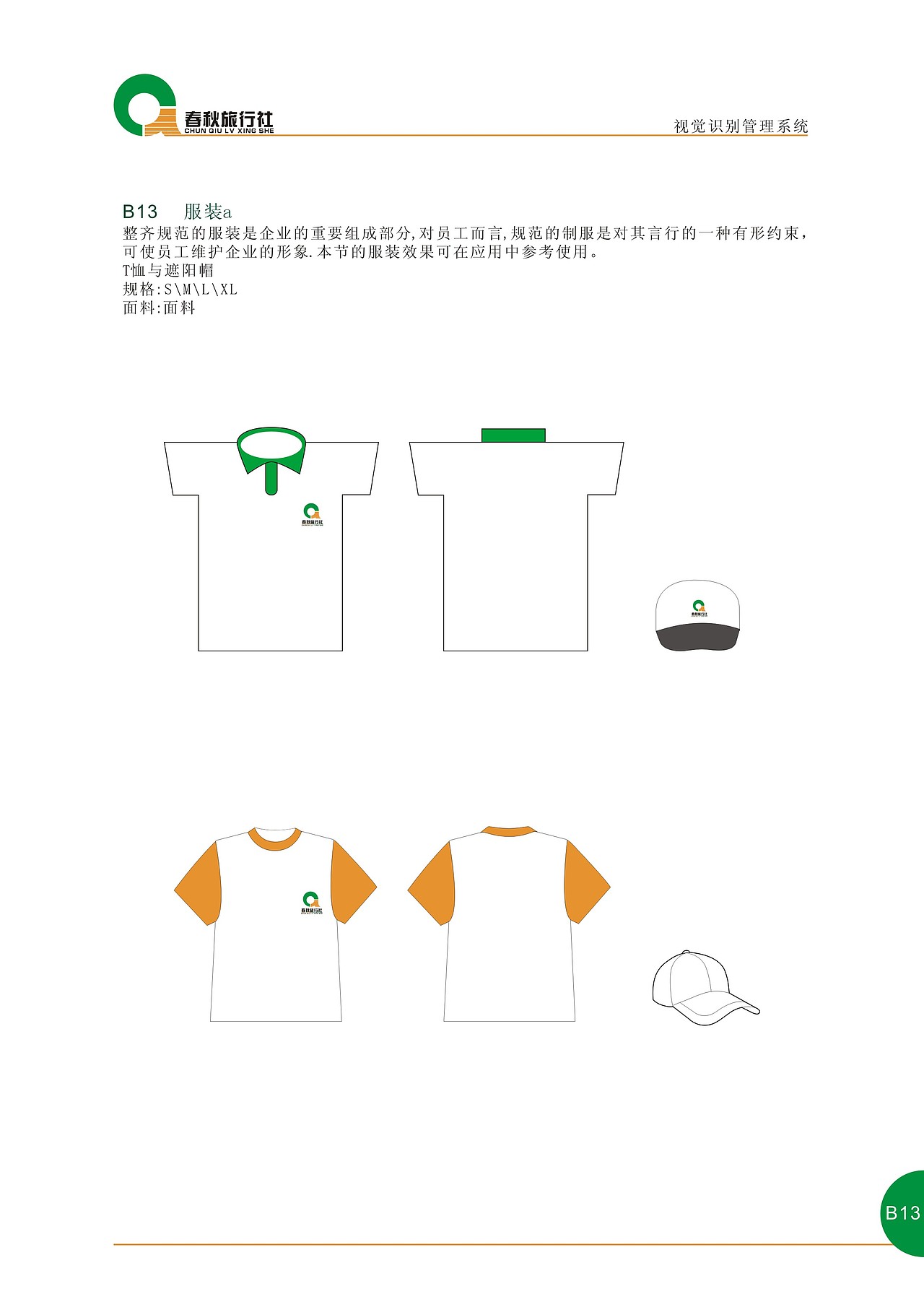 企业VI-春秋（图ZMTcxNjU2MDA=） - 品牌 - 站酷设计师妖狐涂鸦原创素材 - 站酷ZCOOL