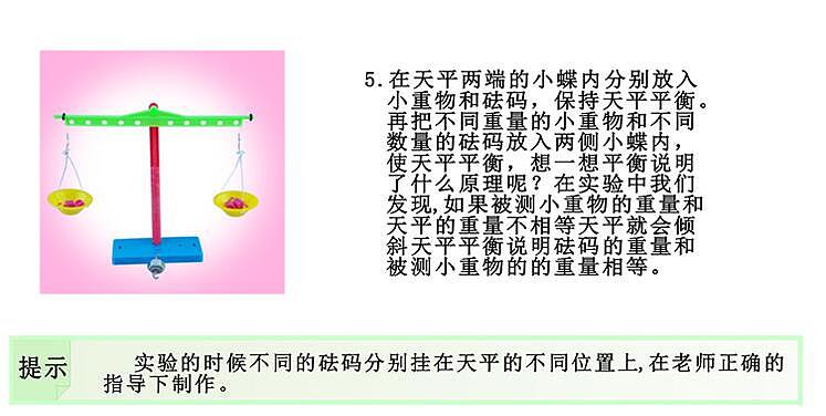 小玩童科技小制作 自制杠杆天平实验材料 儿童科学实验教具 益智玩具