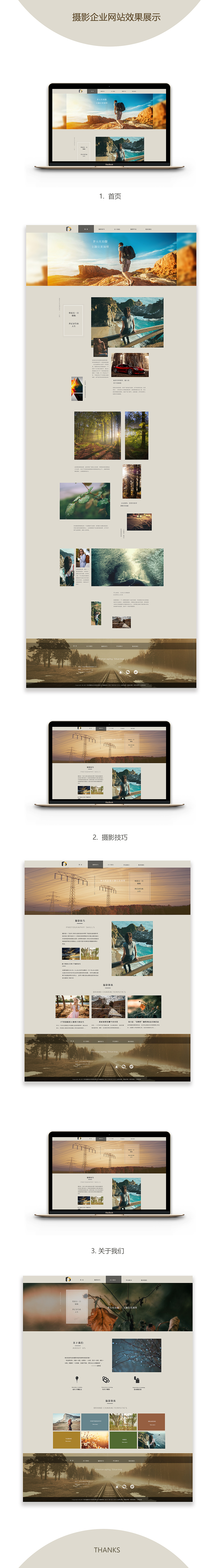 企业网站效果展示