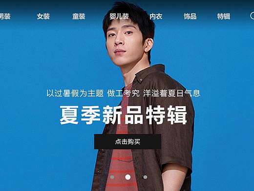 优衣库网页设计