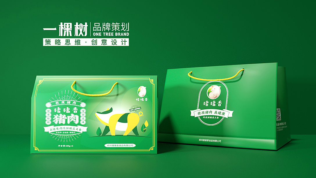 猪肉精品礼盒包装设计（图ZMjYzMDg3ODIw） - 包装 - 站酷设计师一棵树品牌原创素材 - 站酷ZCOOL