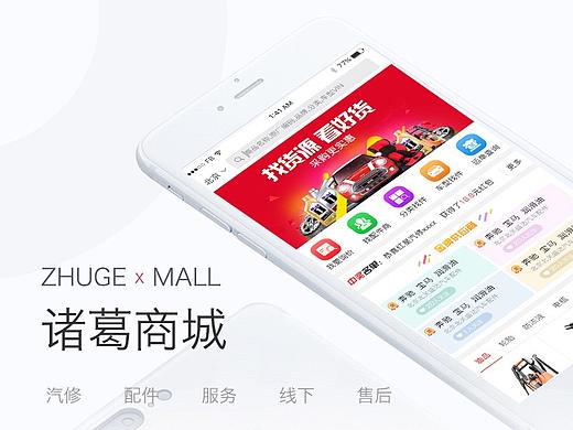 诸葛商城APP（个人主页-ZMjc3NjUzMDg=） - APP界面 - 站酷设计师果果的季节原创素材 - 站酷ZCOOL