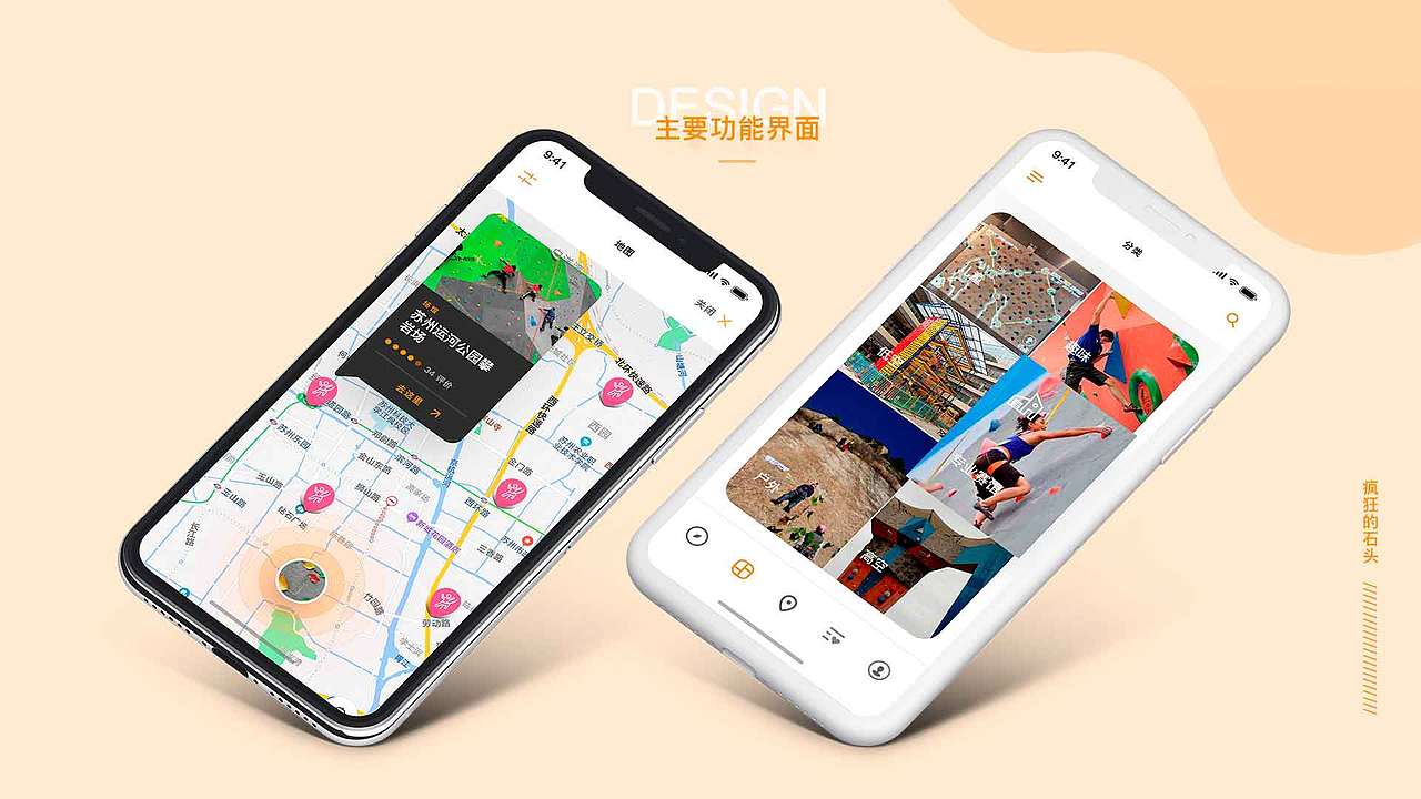 疯狂的石头app