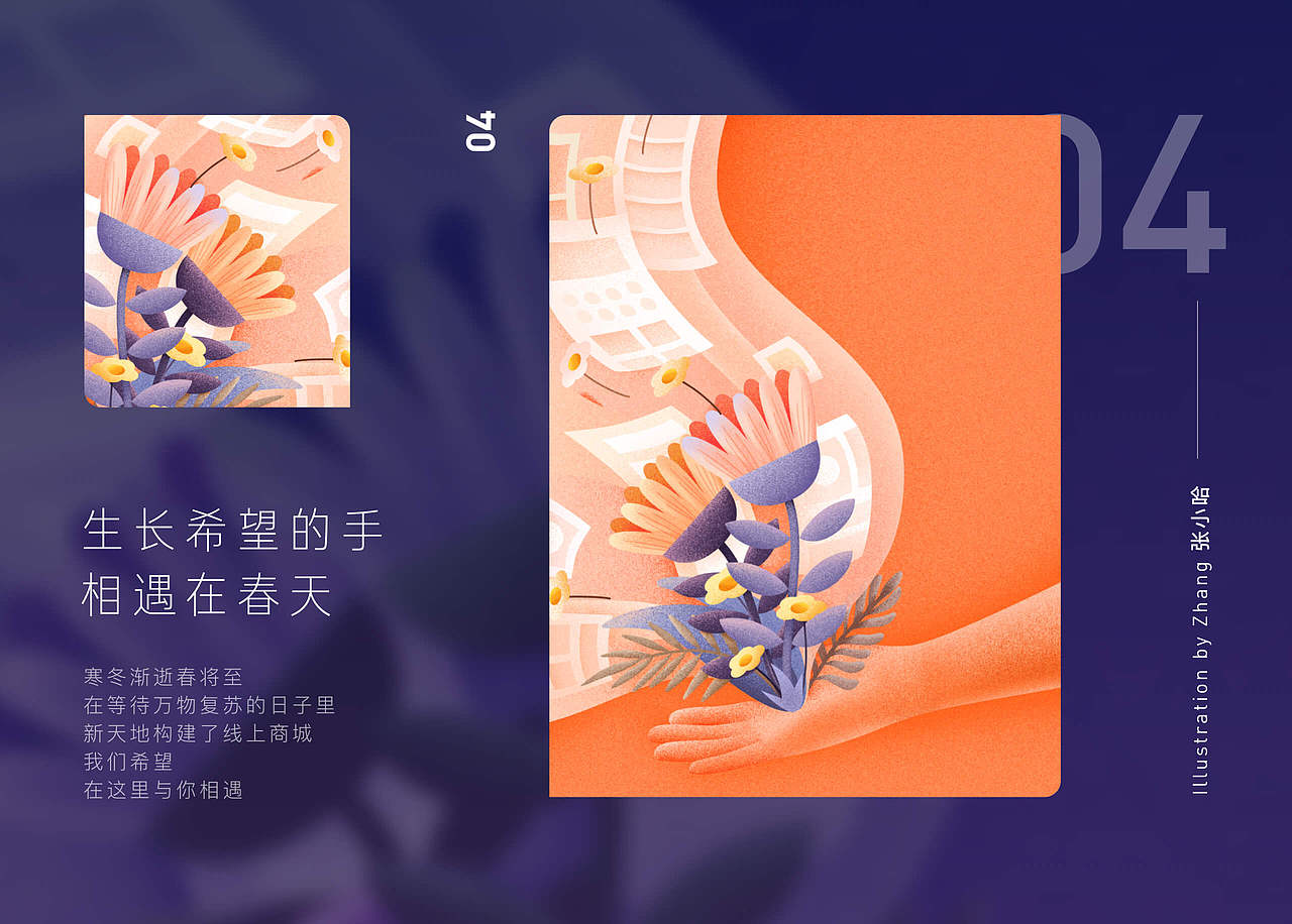 张小哈×新天地 | i到家品牌插画（图ZMjEwMzAxODAw） - 商业插画 - 站酷设计师张小哈的设计原创素材 - 站酷ZCOOL