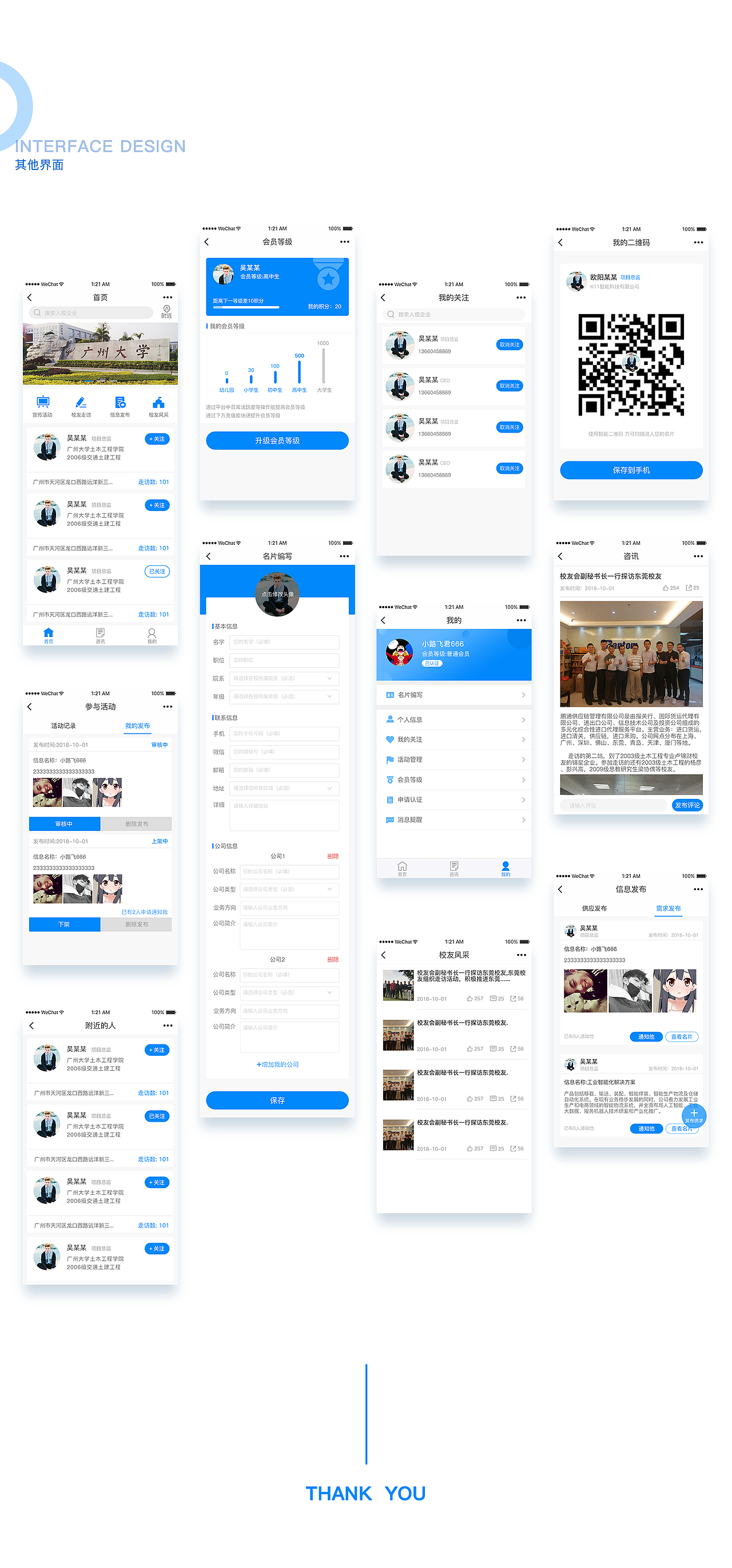 广大校友会小程序（图ZMTUwNjA4MzY0） - APP界面 - 站酷设计师路飞君努力再努力原创素材 - 站酷ZCOOL