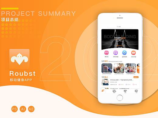 Roubst 移动健身 app