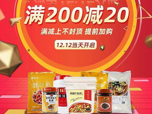 【辣酱作品】淘宝双十二页面调味品