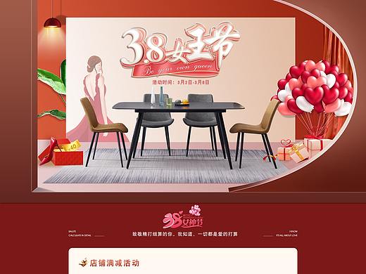 3.8、女神节、女王节首页