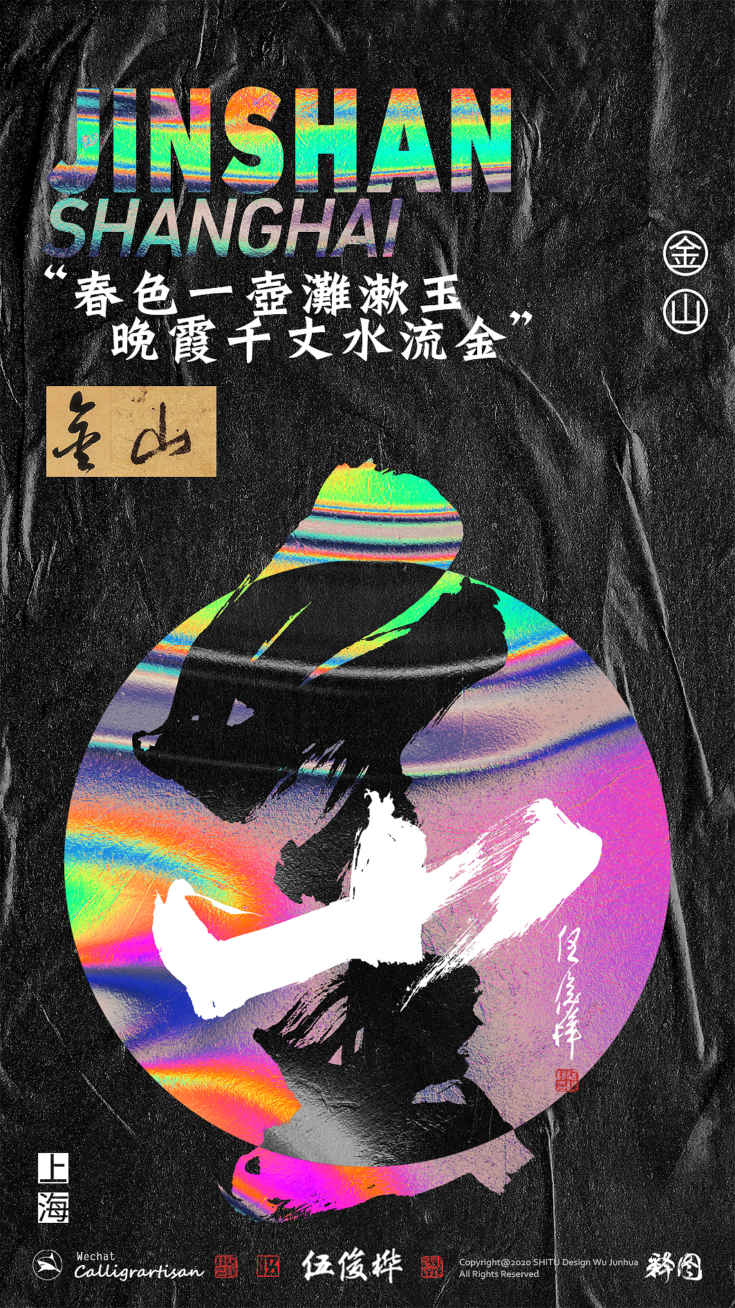 【赛博朋克风】上海各区合体字（图ZMjc5NTA3ODky） - 字体/字形 - 站酷设计师胸肌大过鲨鱼原创素材 - 站酷ZCOOL