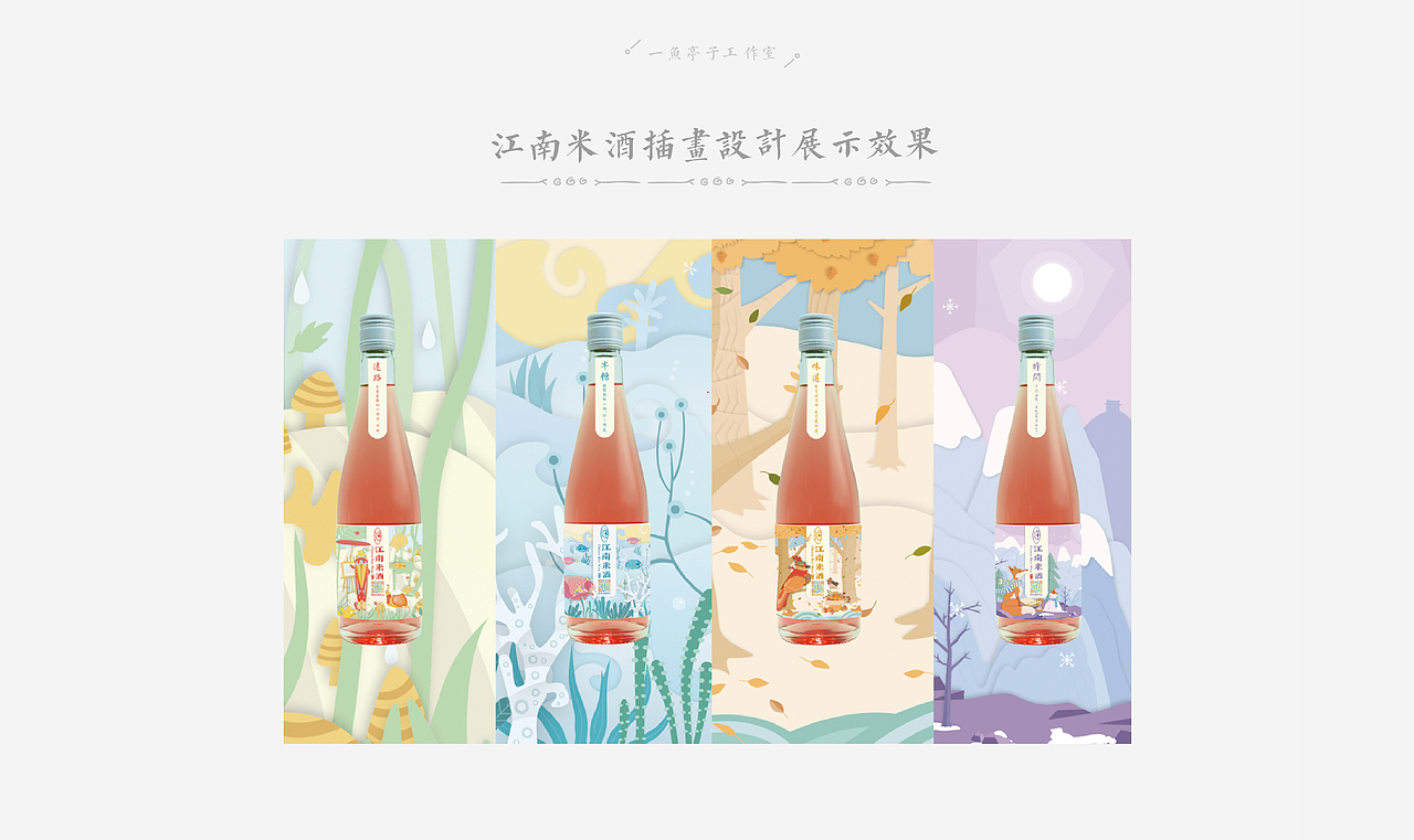 插画设计-江南米酒包装插画设计（图ZNzA3ODg4ODg=） - 商业插画 - 站酷设计师澄艺设原创素材 - 站酷ZCOOL