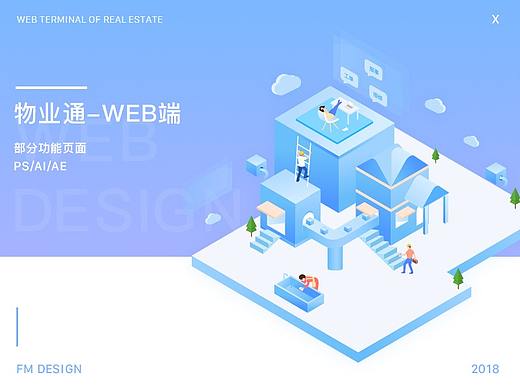 物业通-web端
