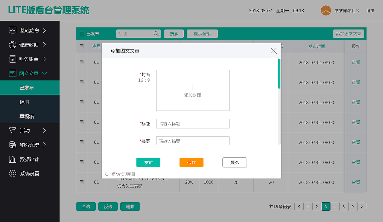 养老院lite后台管理系统（图ZMTIyNzMzMTYw） - 软件界面 - 站酷设计师chloride_w原创素材 - 站酷ZCOOL