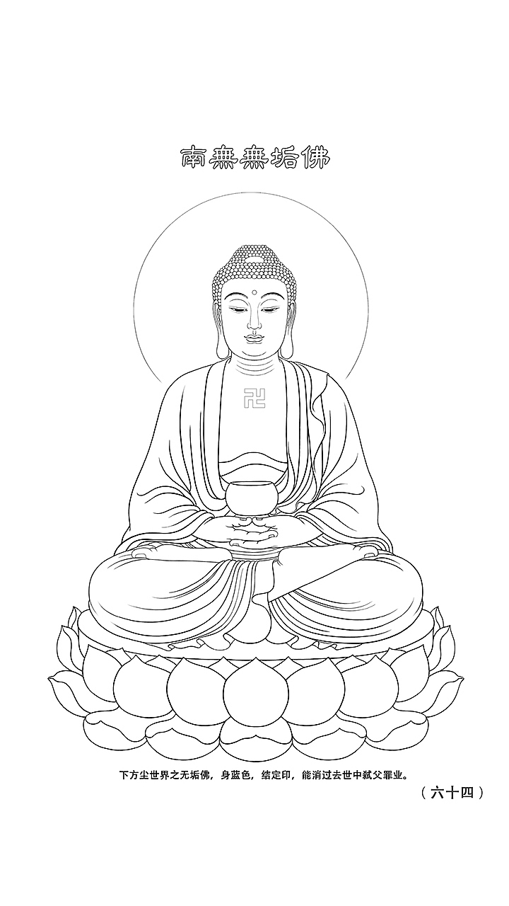 八十八佛