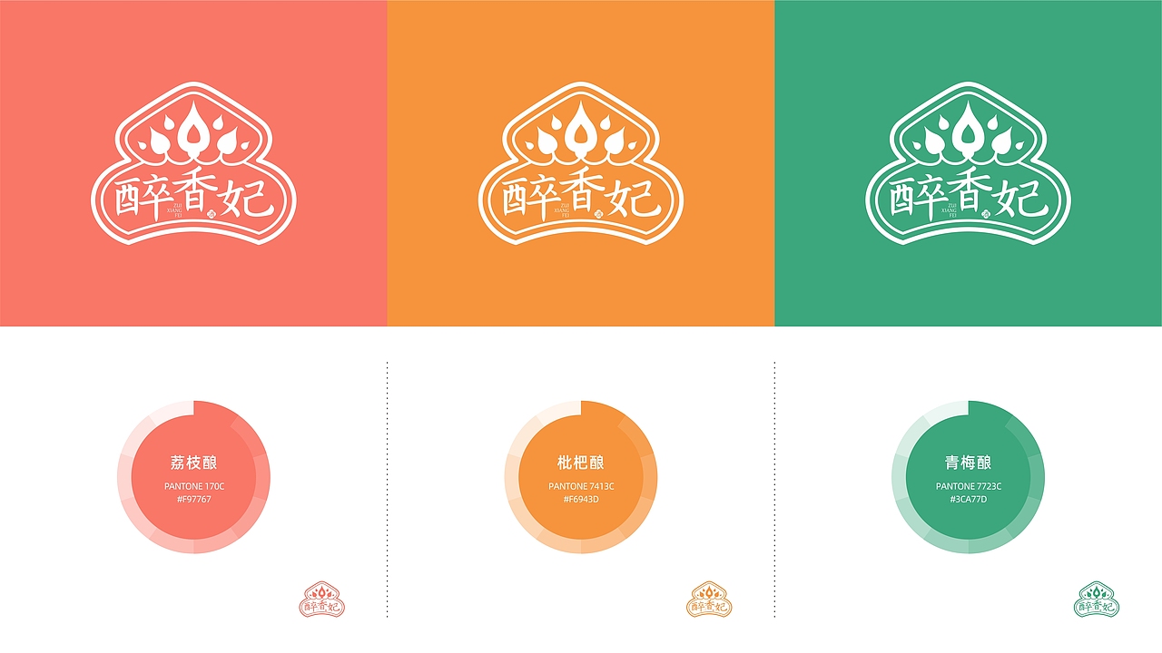 醉香妃轻酿果酒品牌包装设计