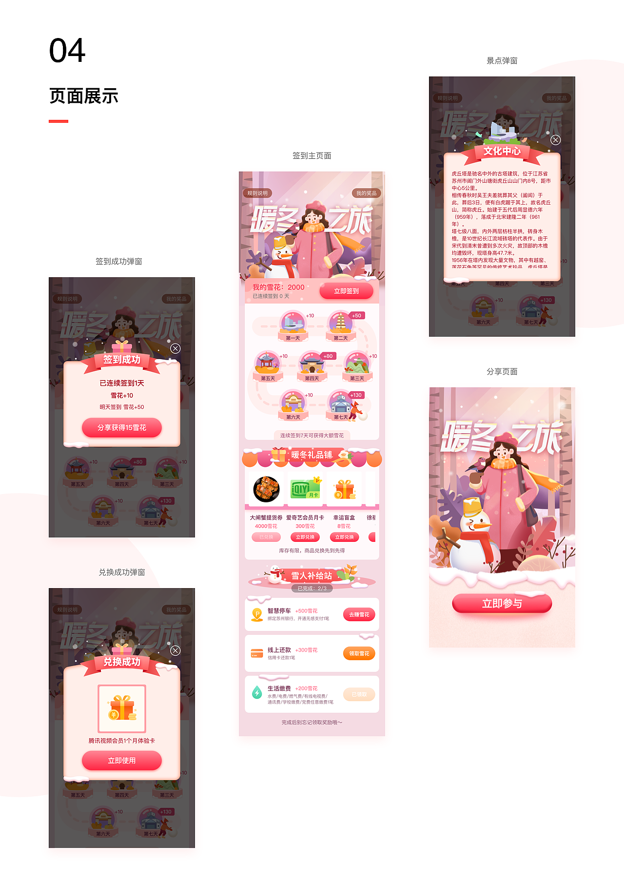 苏州银行x兑吧《暖冬之旅》签到产品运营化项目小结