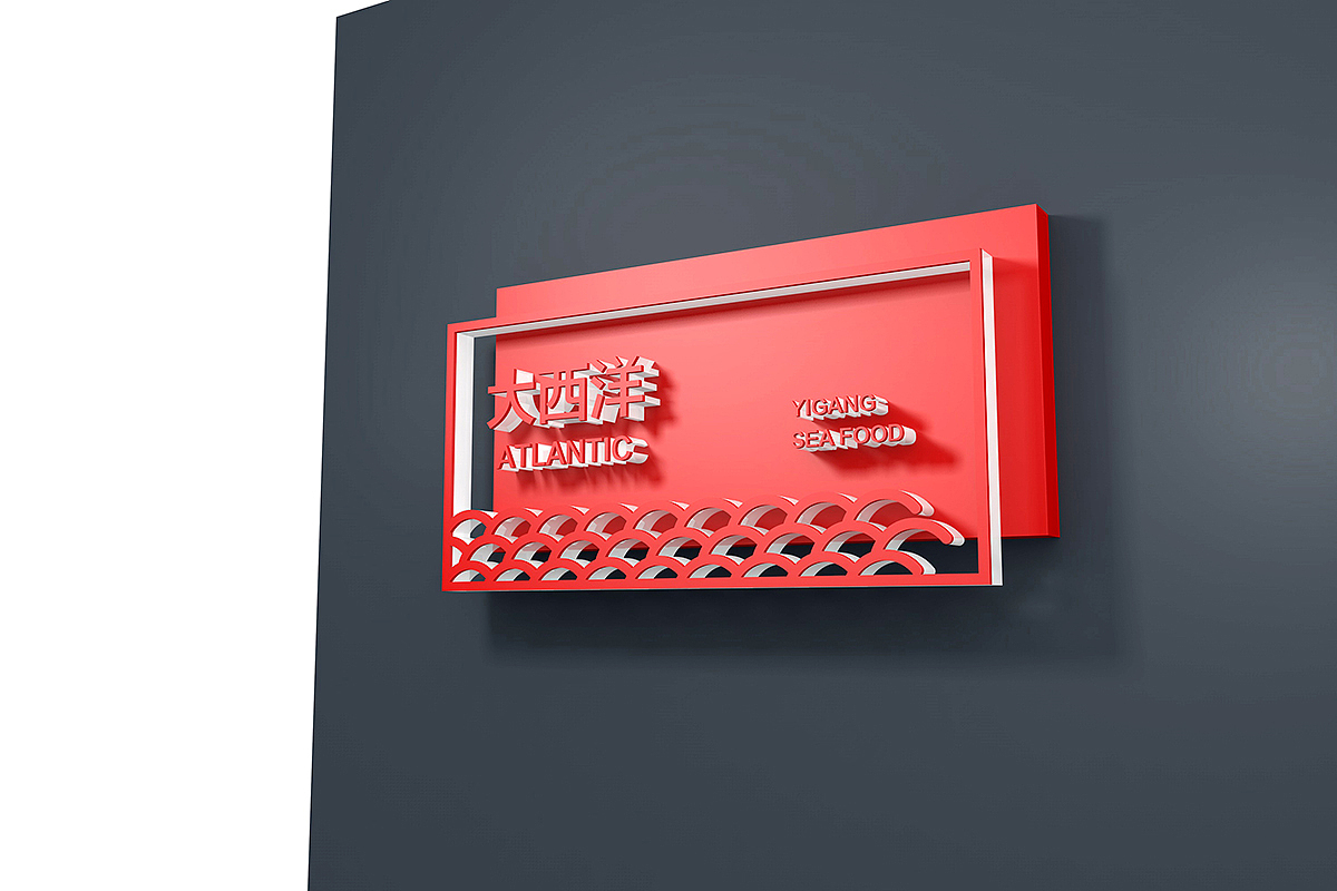 宜港海鲜（蒸气海鲜餐厅）VI（图ZMTQ1MDk0MDY0） - 品牌 - 站酷设计师陈孟东原创素材 - 站酷ZCOOL