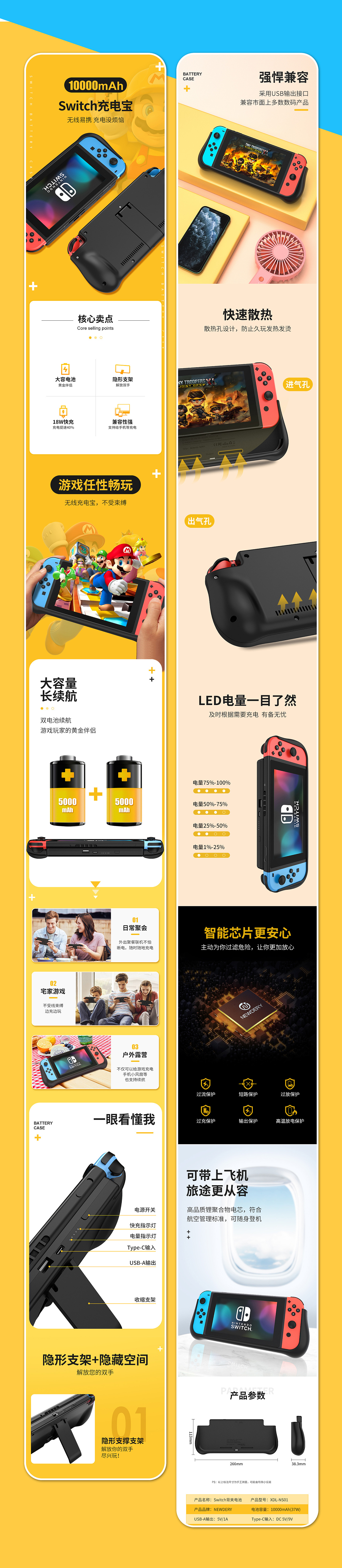 2019年的两款SWITCH充电背夹天猫详情页（图ZMjQ1NDM3NDUy） - 电商 - 站酷设计师肉肉033原创素材 - 站酷ZCOOL