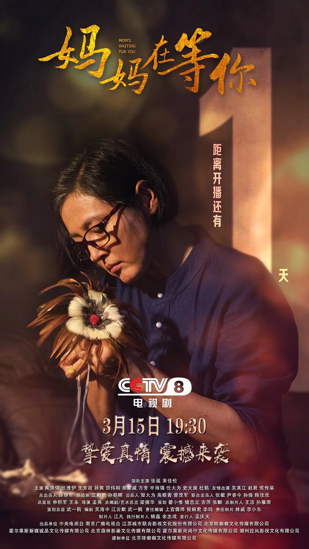 《妈妈在等你》倒计时+开播（图ZMjQ3MDc5MDMy） - 宣传物料 - 站酷设计师享耳xianger原创素材 - 站酷ZCOOL