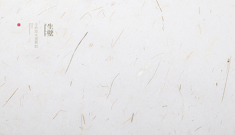 四喜手造之【千草】书签