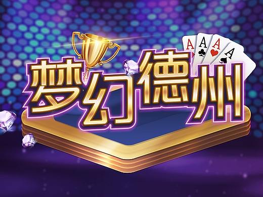 棋牌游戏项目