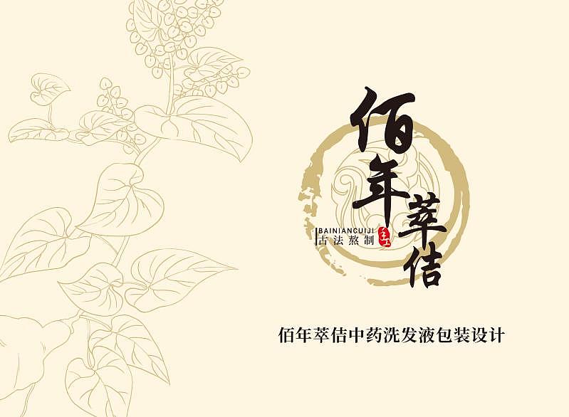 中药洗发水包装（图ZMjc1Njk0NjI4） - 包装 - 站酷设计师阿卡鱼原创素材 - 站酷ZCOOL