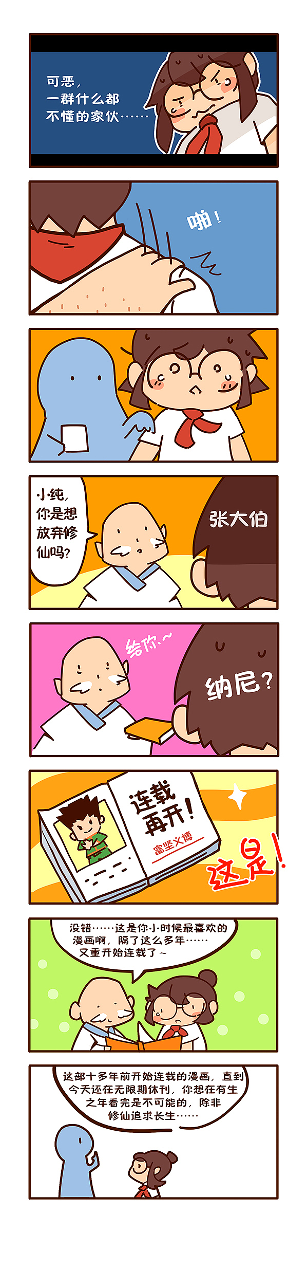 《一念永恒》条漫