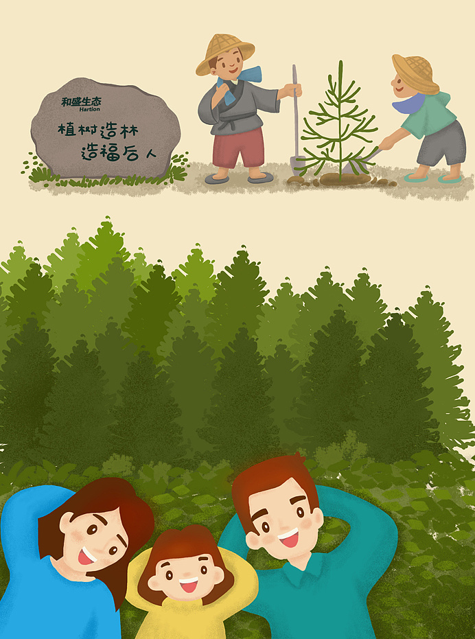 植树造林 造福后人