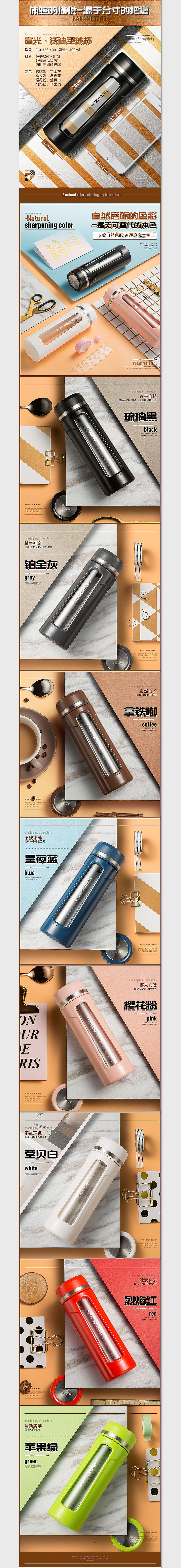 富光塑玻杯&保温杯详情页（图ZNjY2NzI2NTI=） - 电商 - 站酷设计师巴索罗缪原创素材 - 站酷ZCOOL