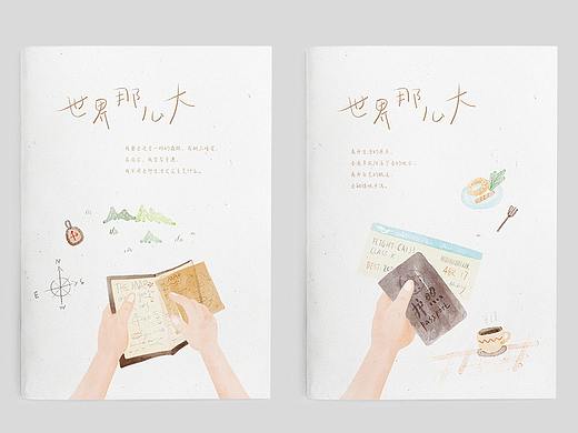 本册设计-世界那么大（旅行路上）（个人主页-ZMzI2NzQ3MzY=） - 商业插画 - 站酷设计师smilYYY原创素材 - 站酷ZCOOL