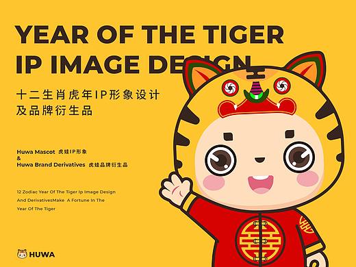 虎年IP形象设计