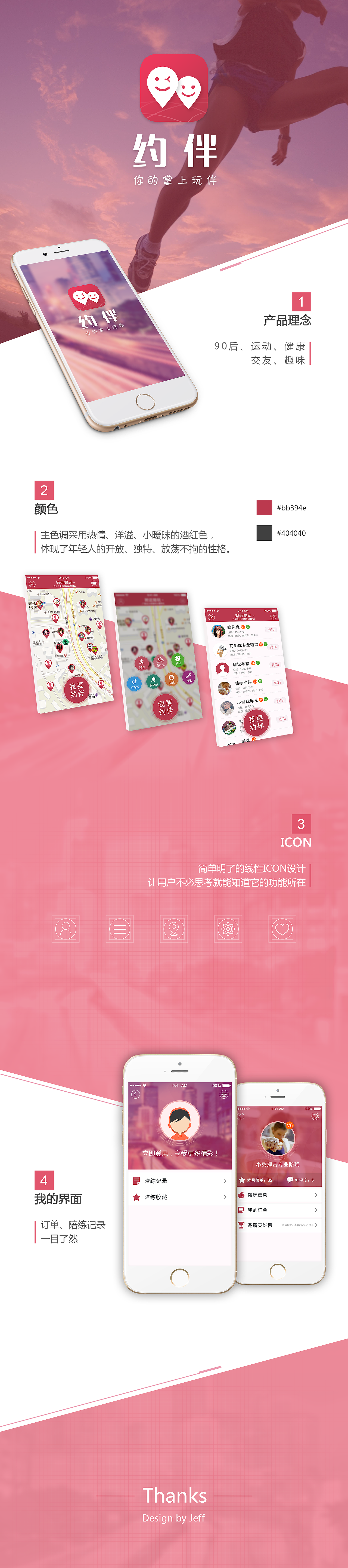 约伴-运动社交App界面设计!