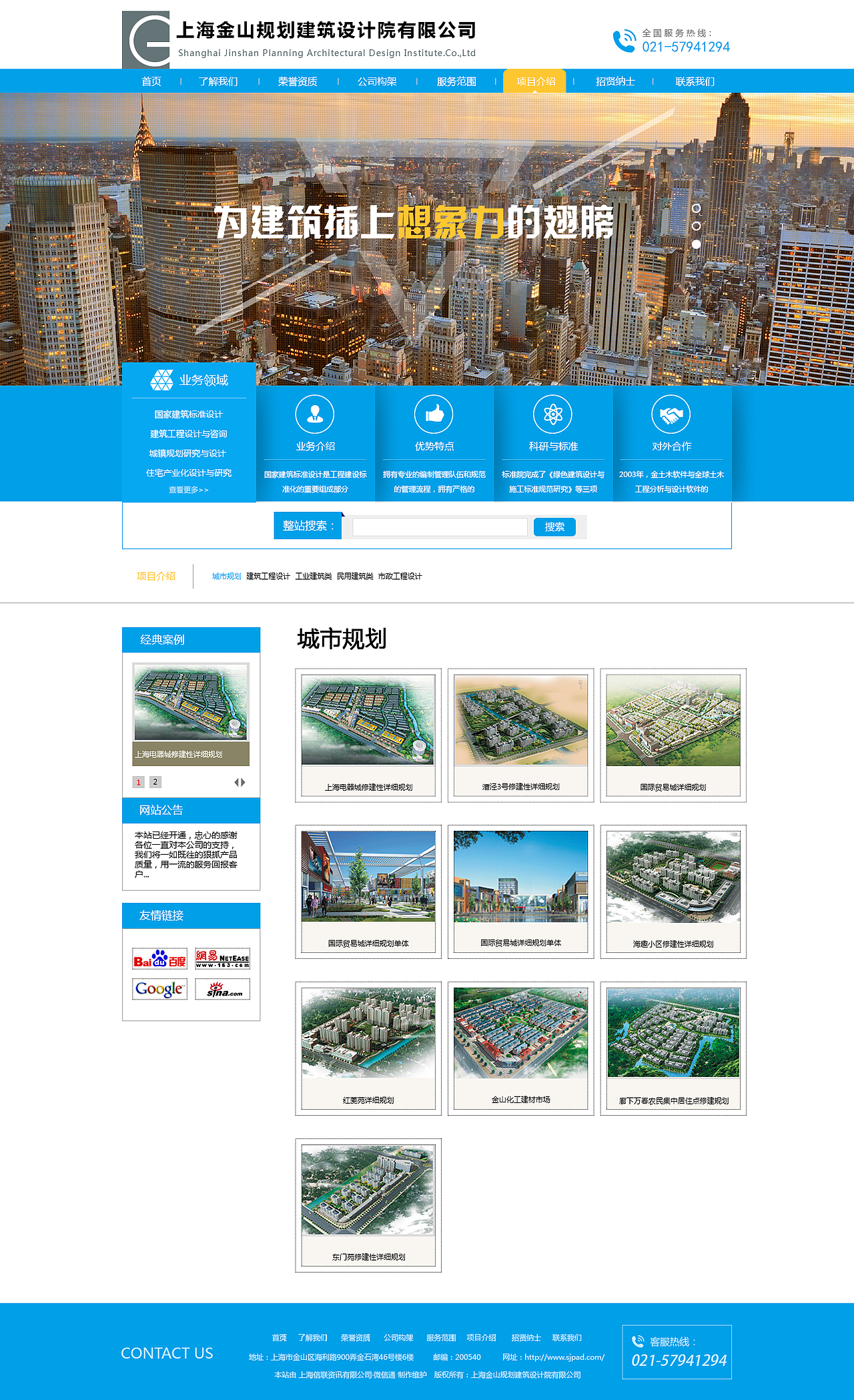 上海金山规划建筑设计院官网（图ZNzg4MTQ4NjA=） - 企业官网 - 站酷设计师大壳迷妹原创素材 - 站酷ZCOOL