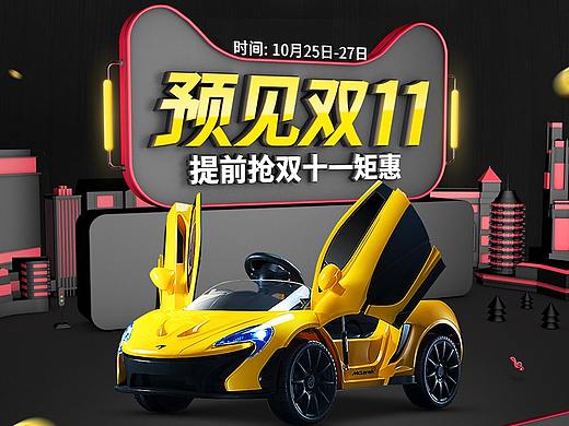 双11页面