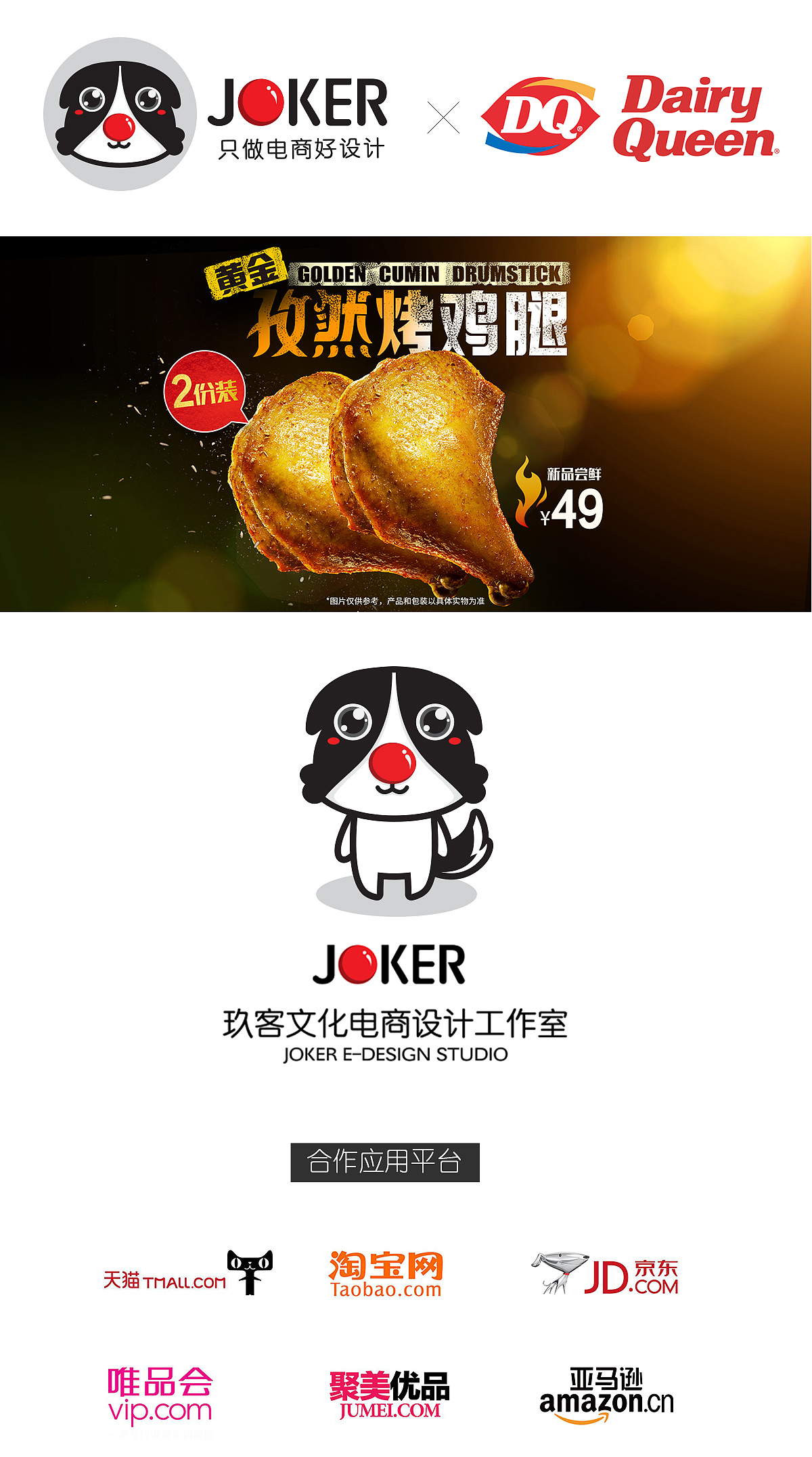 食品宝贝页-JOKER-DQ冰雪皇后暴风雪孜然烤鸡腿轮播