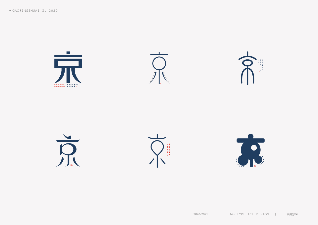 京字百变设计