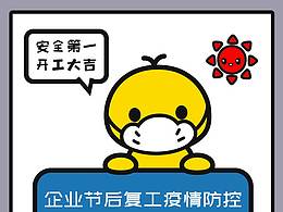 疫情插画