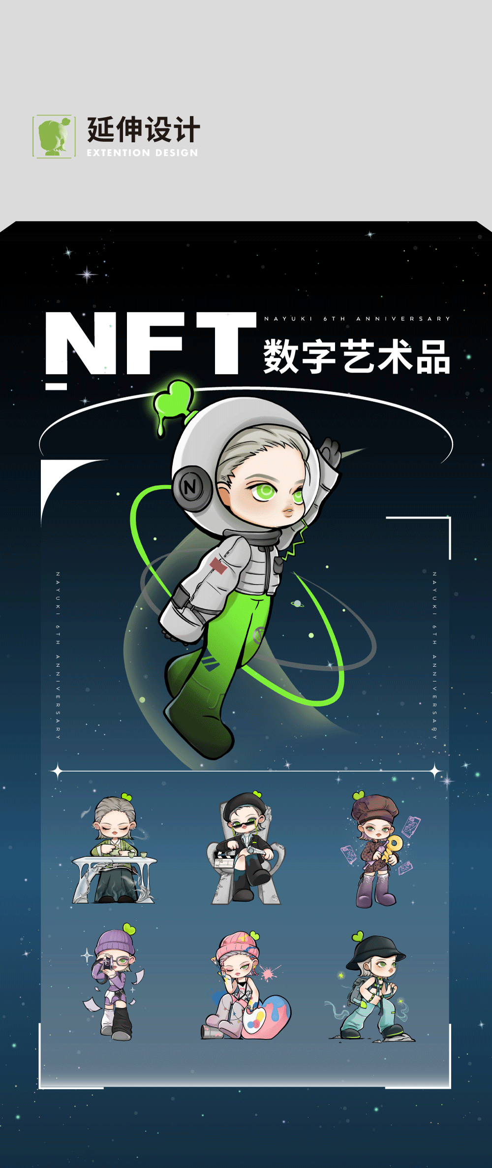 奈雪6周年｜NAYUKI潮玩/NFT数字艺术品发售！（图ZMjgyNDY0NzA4） - IP形象 - 站酷设计师奈雪的茶Nayuki原创素材 - 站酷ZCOOL